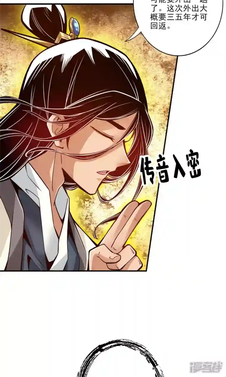 师兄啊师兄实在是太稳健了第67话 渡劫计划
