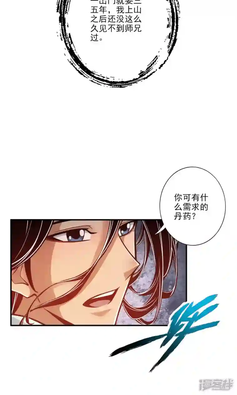 师兄啊师兄实在是太稳健了第67话 渡劫计划