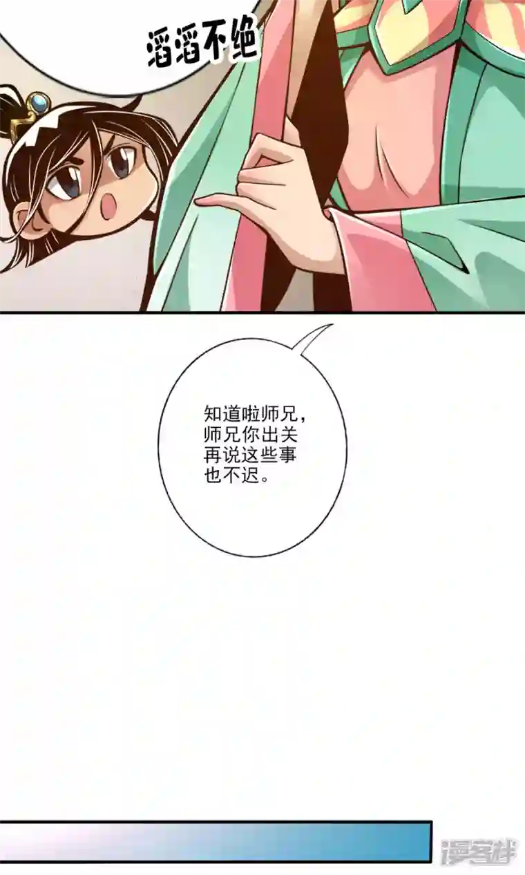师兄啊师兄实在是太稳健了第67话 渡劫计划