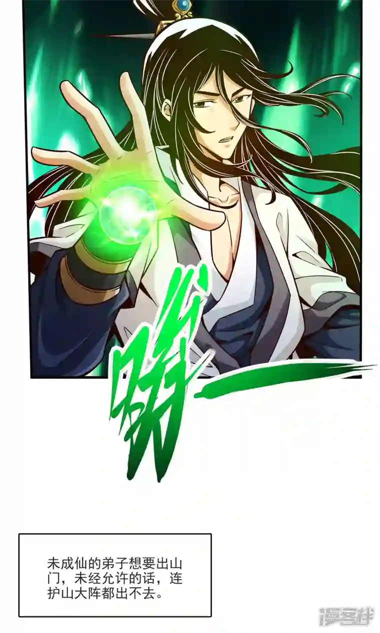 师兄啊师兄实在是太稳健了第67话 渡劫计划