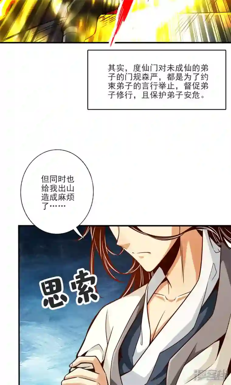 师兄啊师兄实在是太稳健了第67话 渡劫计划