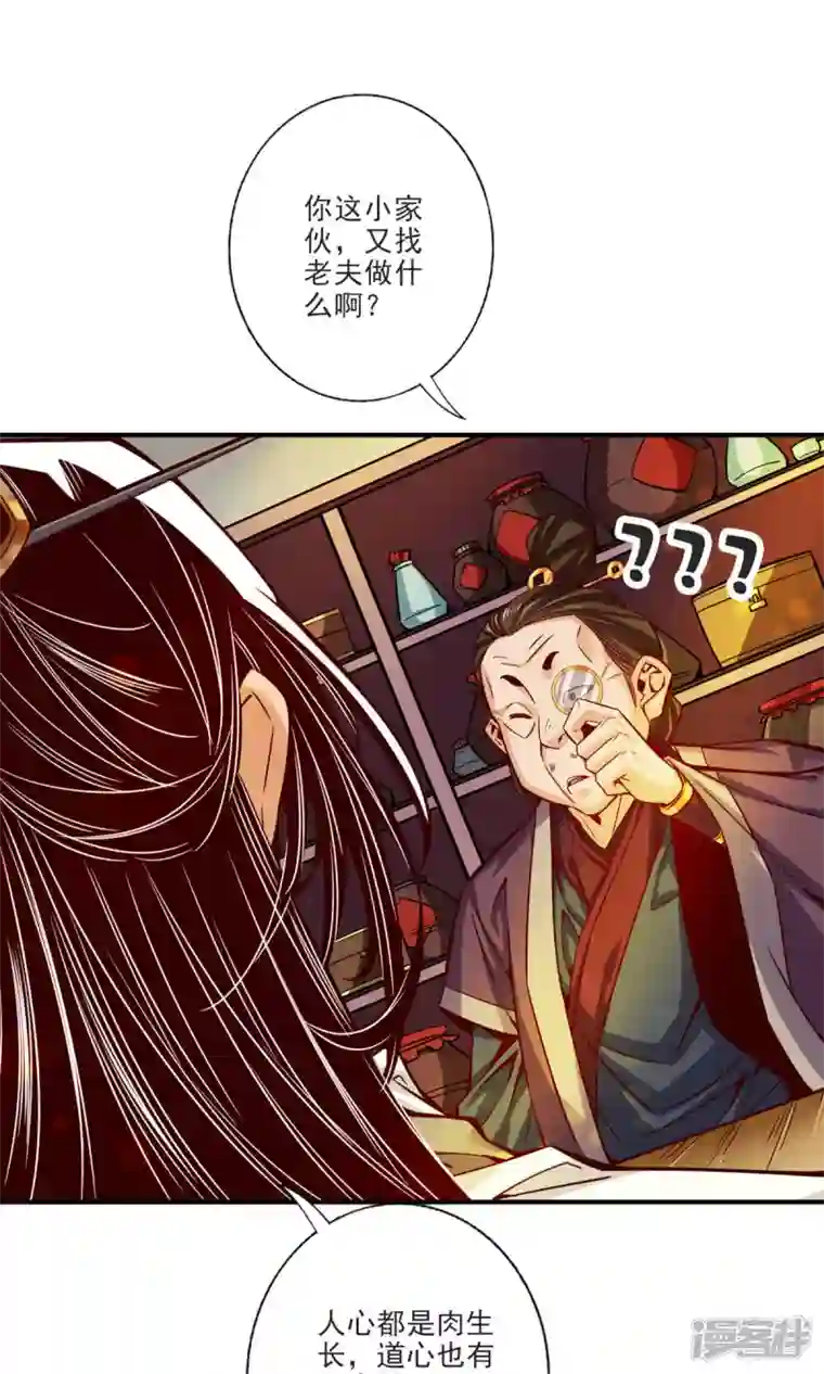 师兄啊师兄实在是太稳健了第67话 渡劫计划
