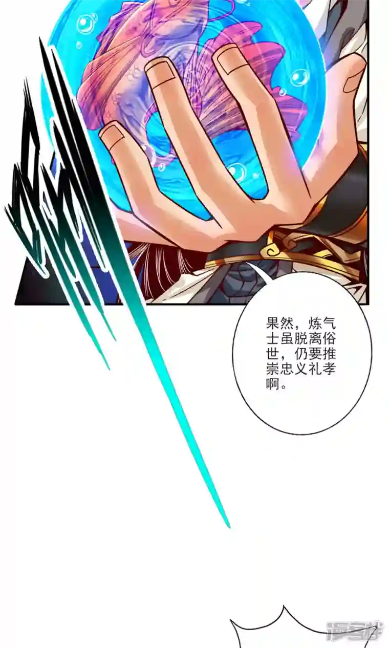 师兄啊师兄实在是太稳健了第67话 渡劫计划
