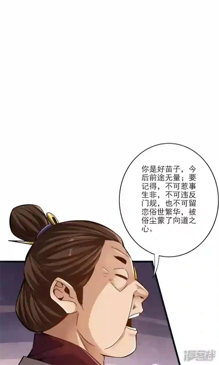 师兄啊师兄实在是太稳健了第67话 渡劫计划
