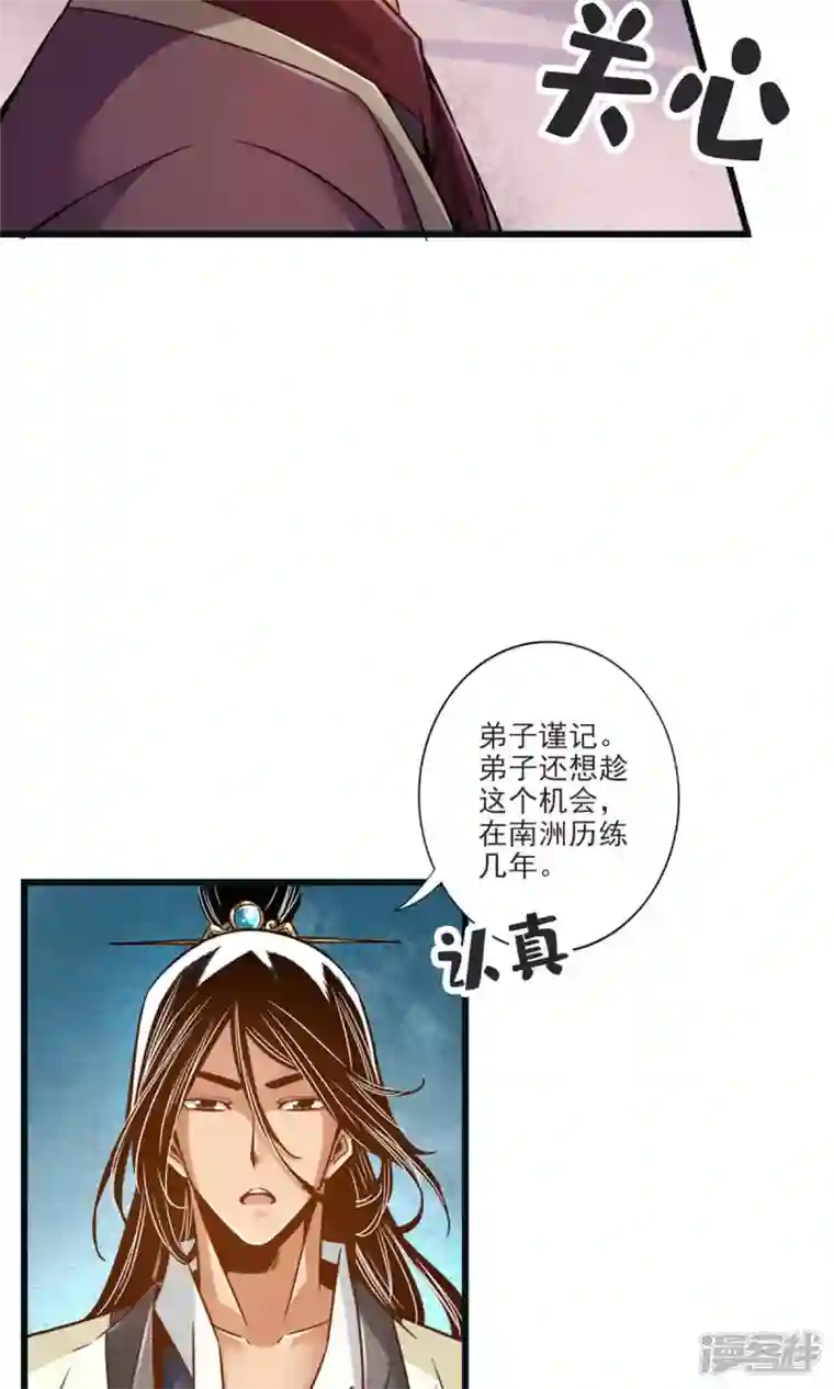 师兄啊师兄实在是太稳健了第67话 渡劫计划