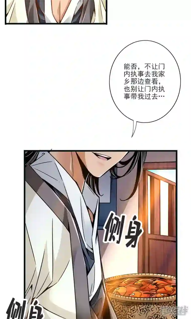 师兄啊师兄实在是太稳健了第67话 渡劫计划