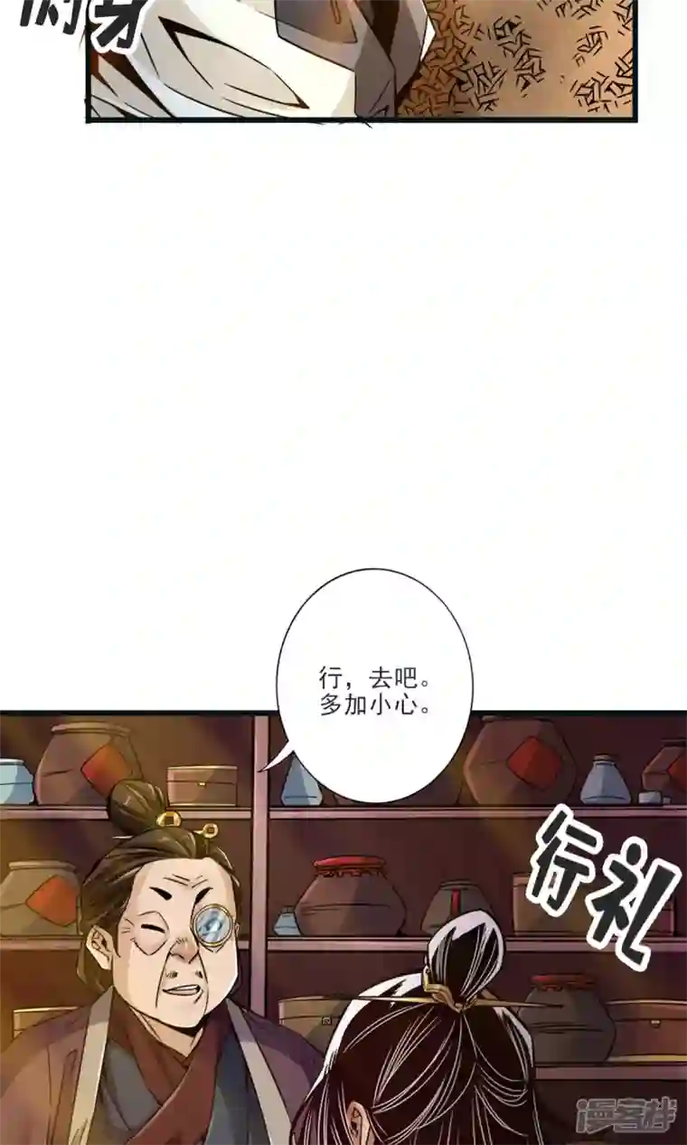师兄啊师兄实在是太稳健了第67话 渡劫计划