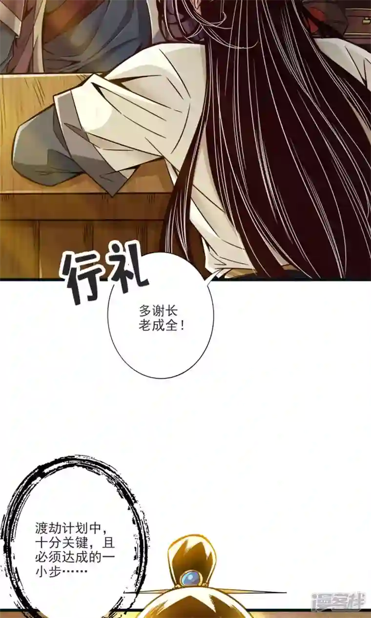师兄啊师兄实在是太稳健了第67话 渡劫计划