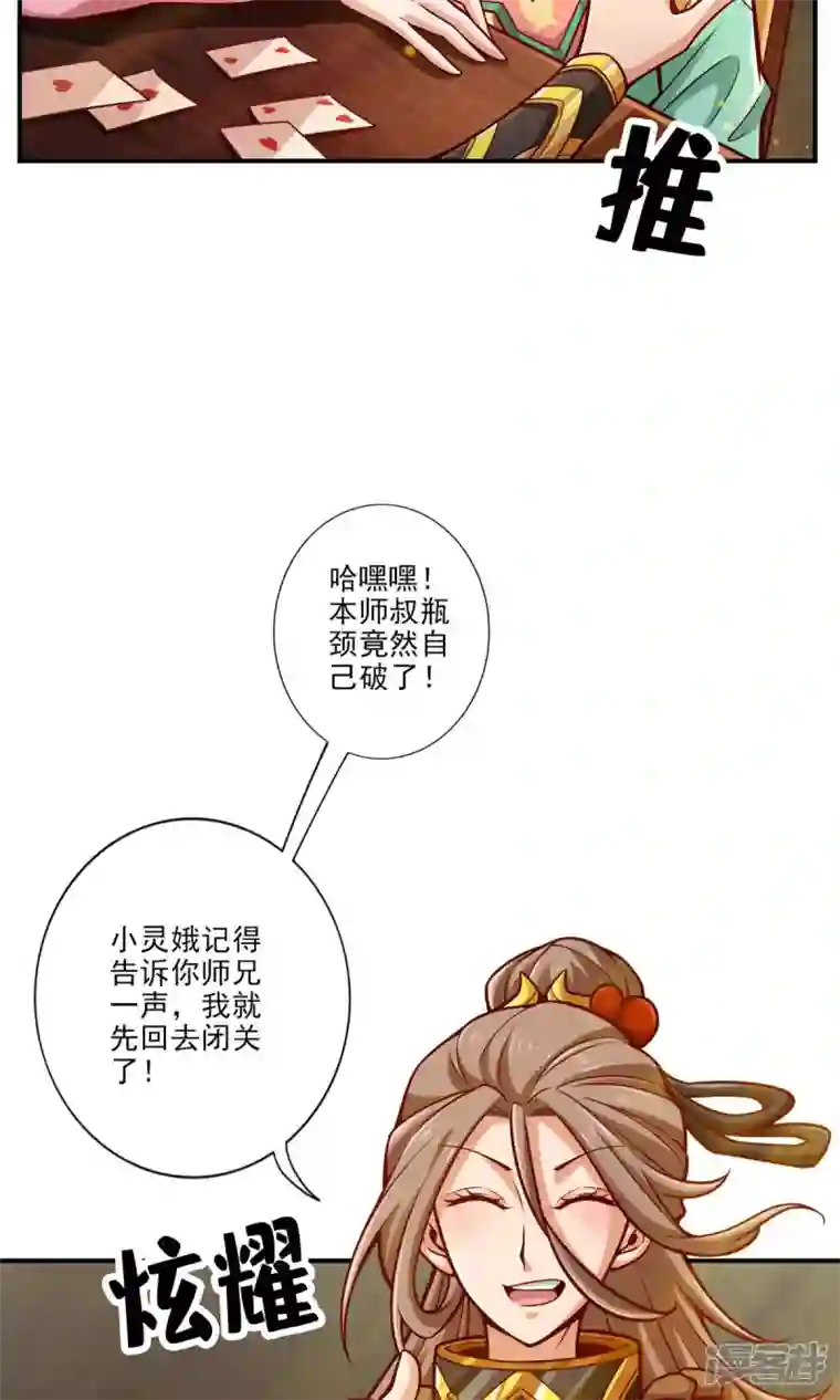师兄啊师兄实在是太稳健了第67话 渡劫计划
