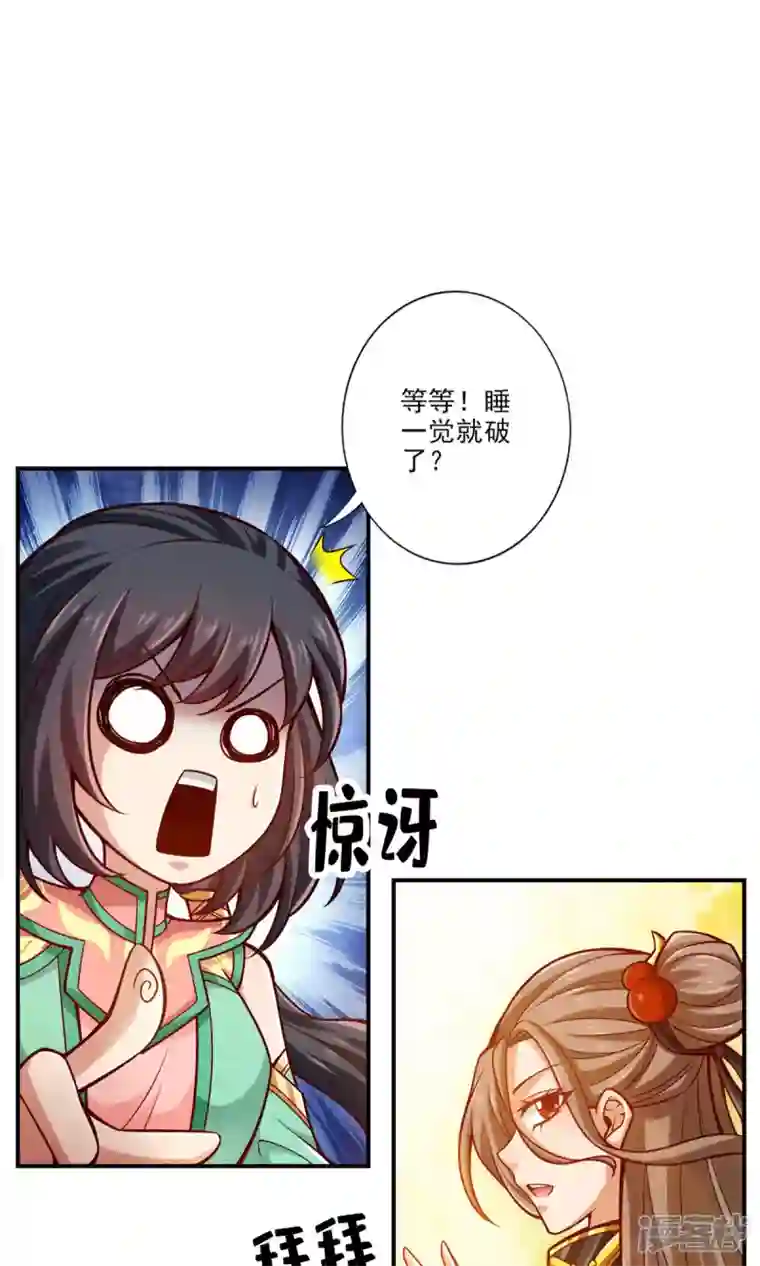 师兄啊师兄实在是太稳健了第67话 渡劫计划