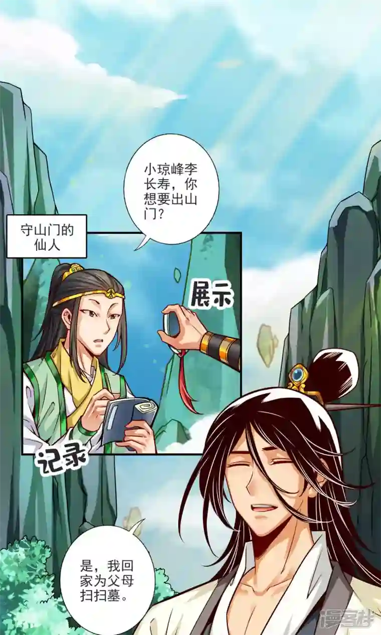 师兄啊师兄实在是太稳健了第68话 羁绊