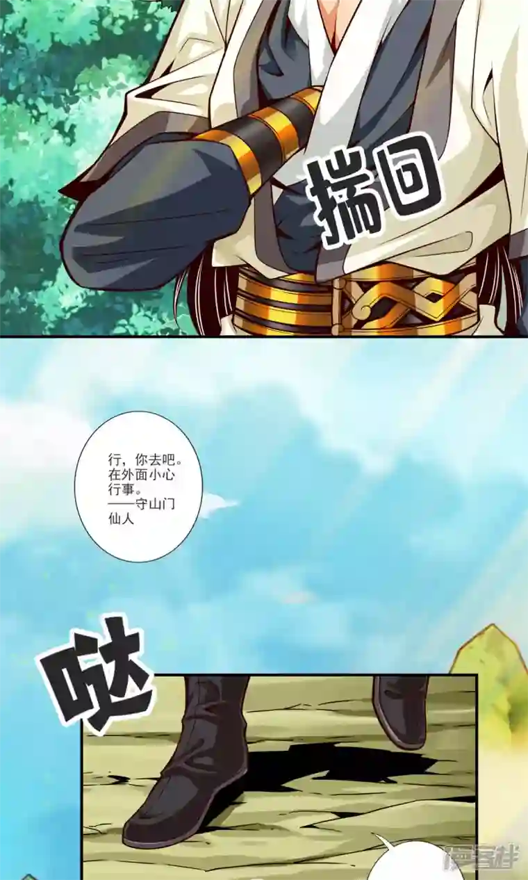 师兄啊师兄实在是太稳健了第68话 羁绊