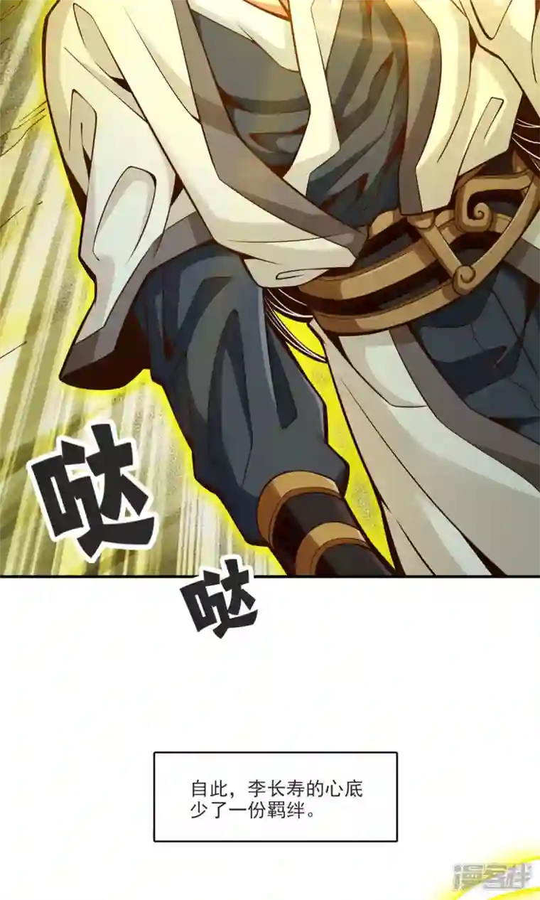 师兄啊师兄实在是太稳健了第68话 羁绊
