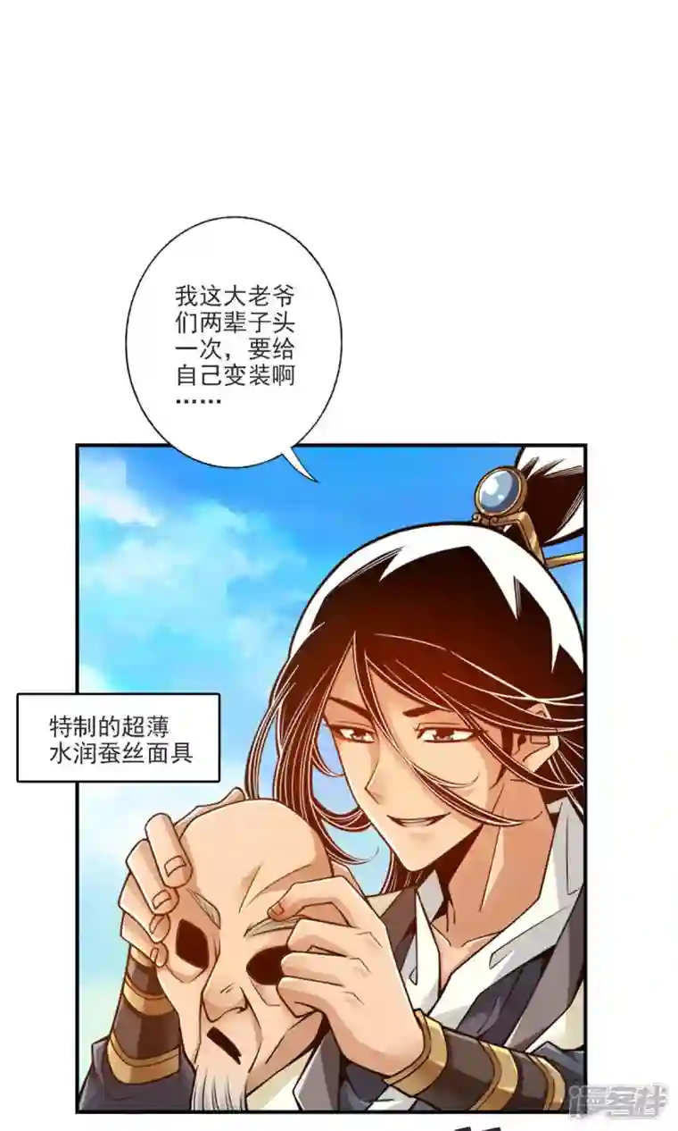 师兄啊师兄实在是太稳健了第68话 羁绊