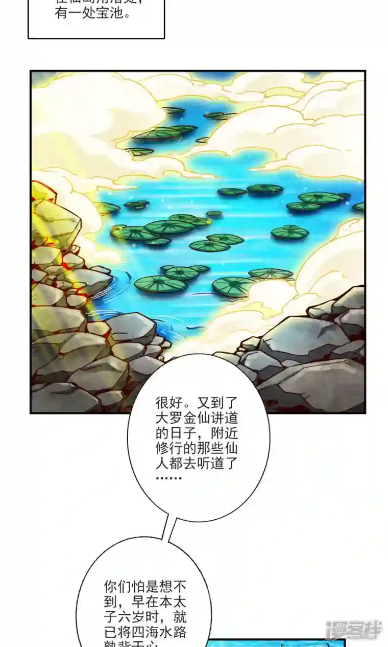 师兄啊师兄实在是太稳健了第68话 羁绊