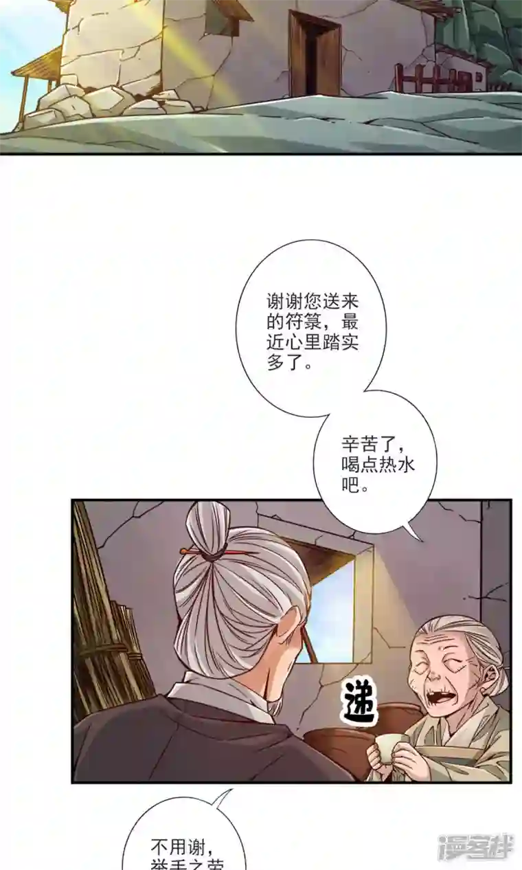 师兄啊师兄实在是太稳健了第68话 羁绊