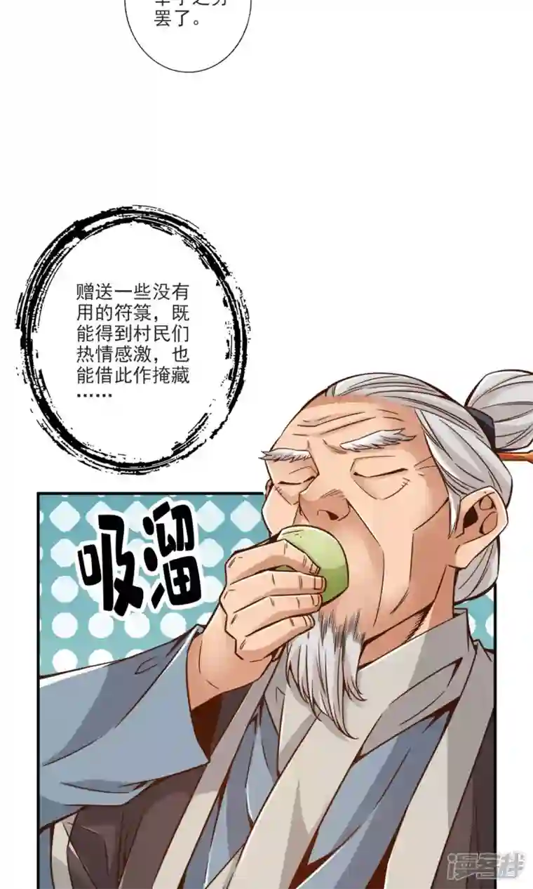 师兄啊师兄实在是太稳健了第68话 羁绊