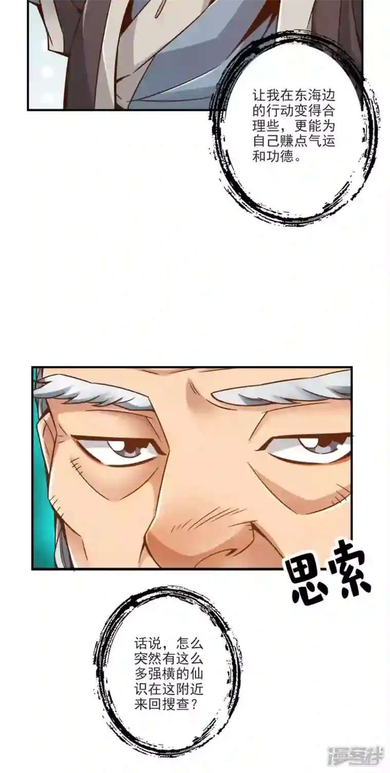 师兄啊师兄实在是太稳健了第68话 羁绊