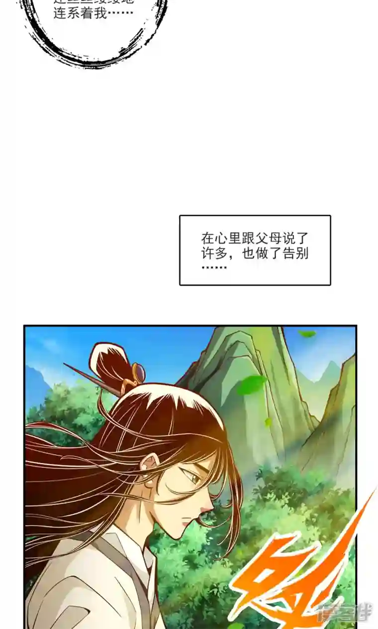 师兄啊师兄实在是太稳健了第68话 羁绊