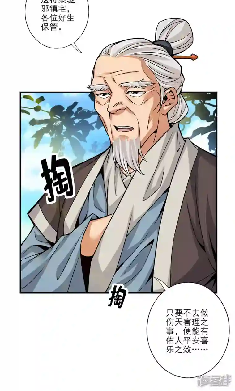 师兄啊师兄实在是太稳健了第69话 小海岛