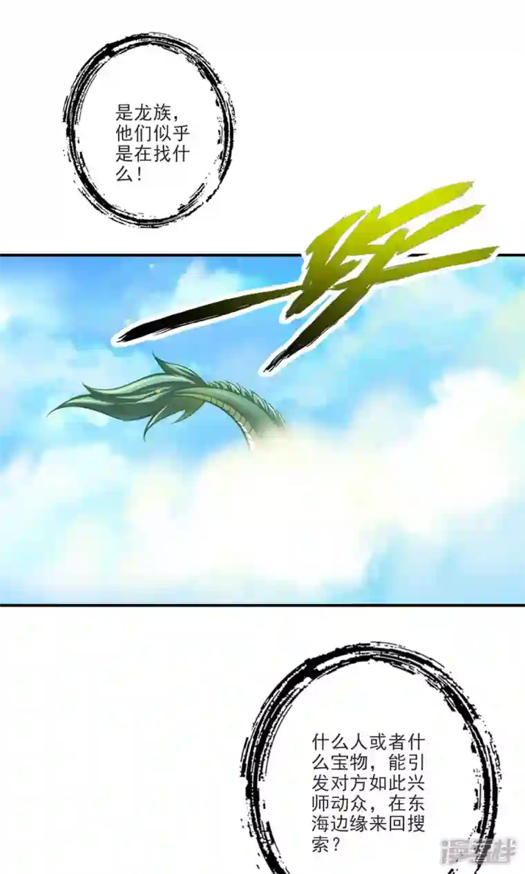 师兄啊师兄实在是太稳健了第69话 小海岛