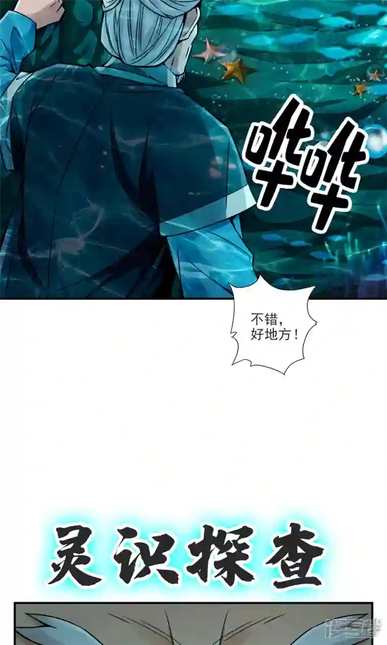 师兄啊师兄实在是太稳健了第69话 小海岛