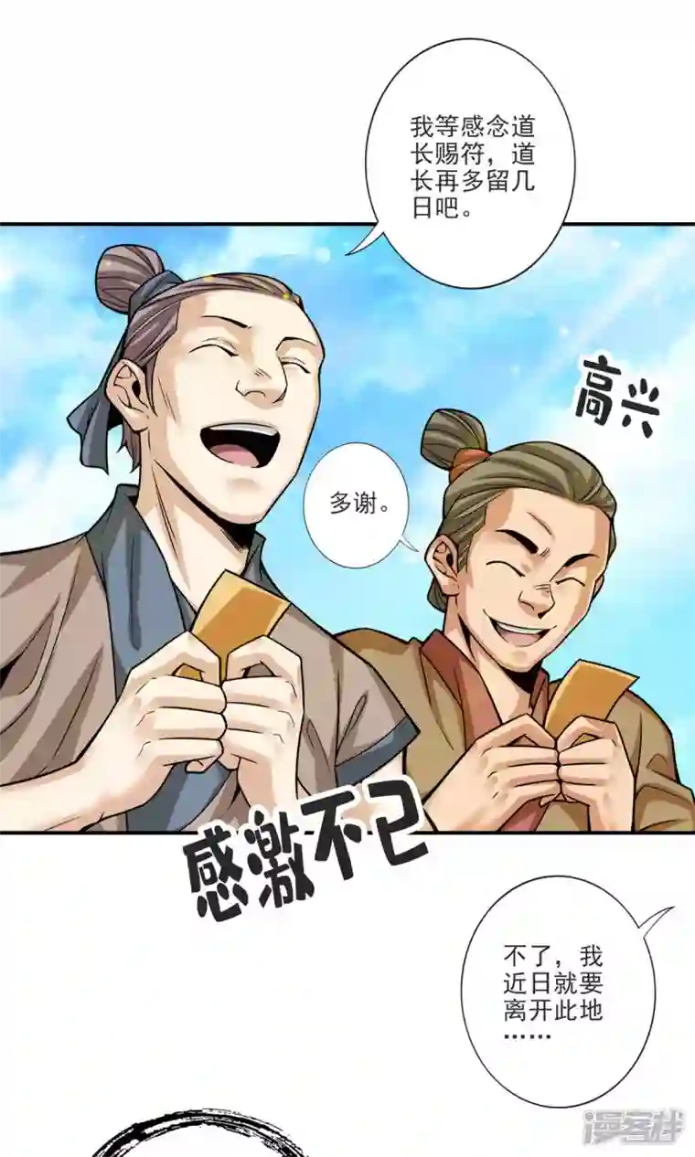 师兄啊师兄实在是太稳健了第69话 小海岛