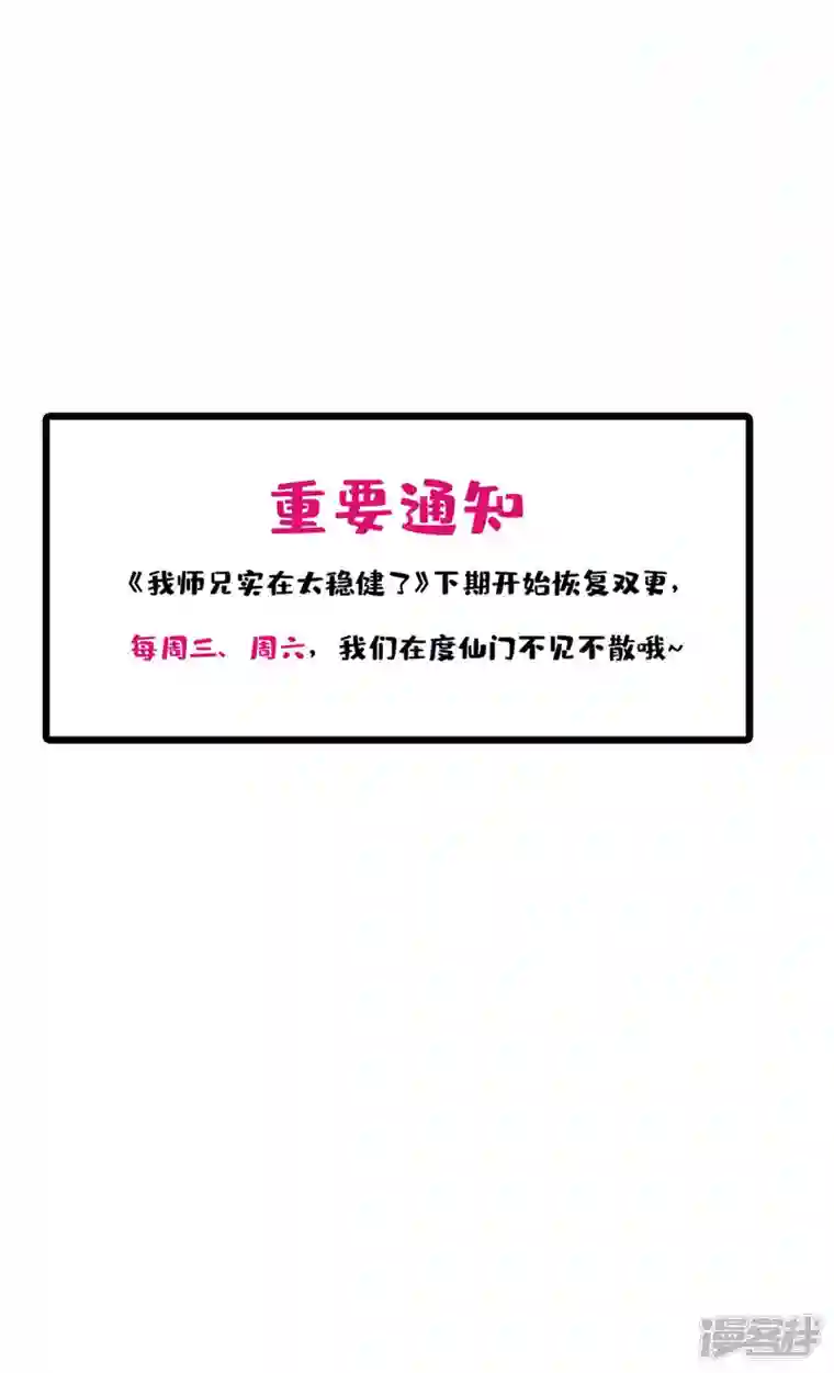 师兄啊师兄实在是太稳健了第69话 小海岛