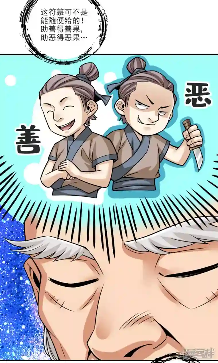 师兄啊师兄实在是太稳健了第69话 小海岛