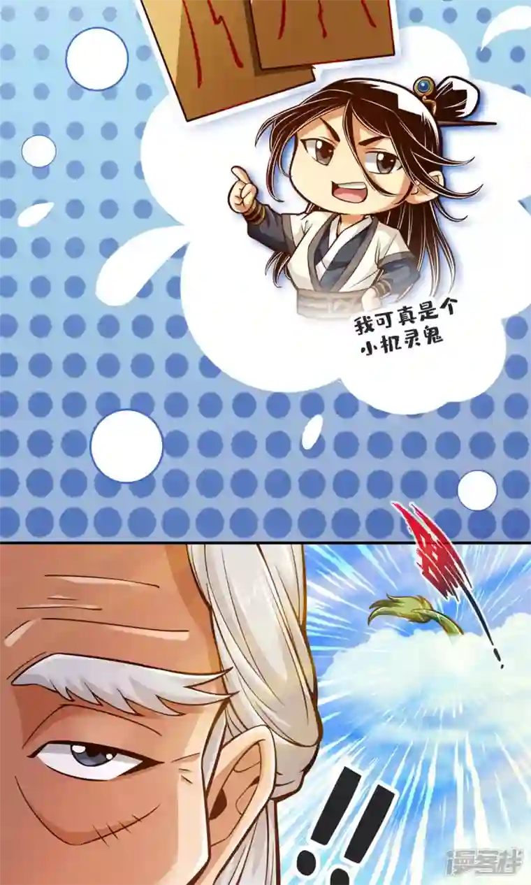 师兄啊师兄实在是太稳健了第69话 小海岛