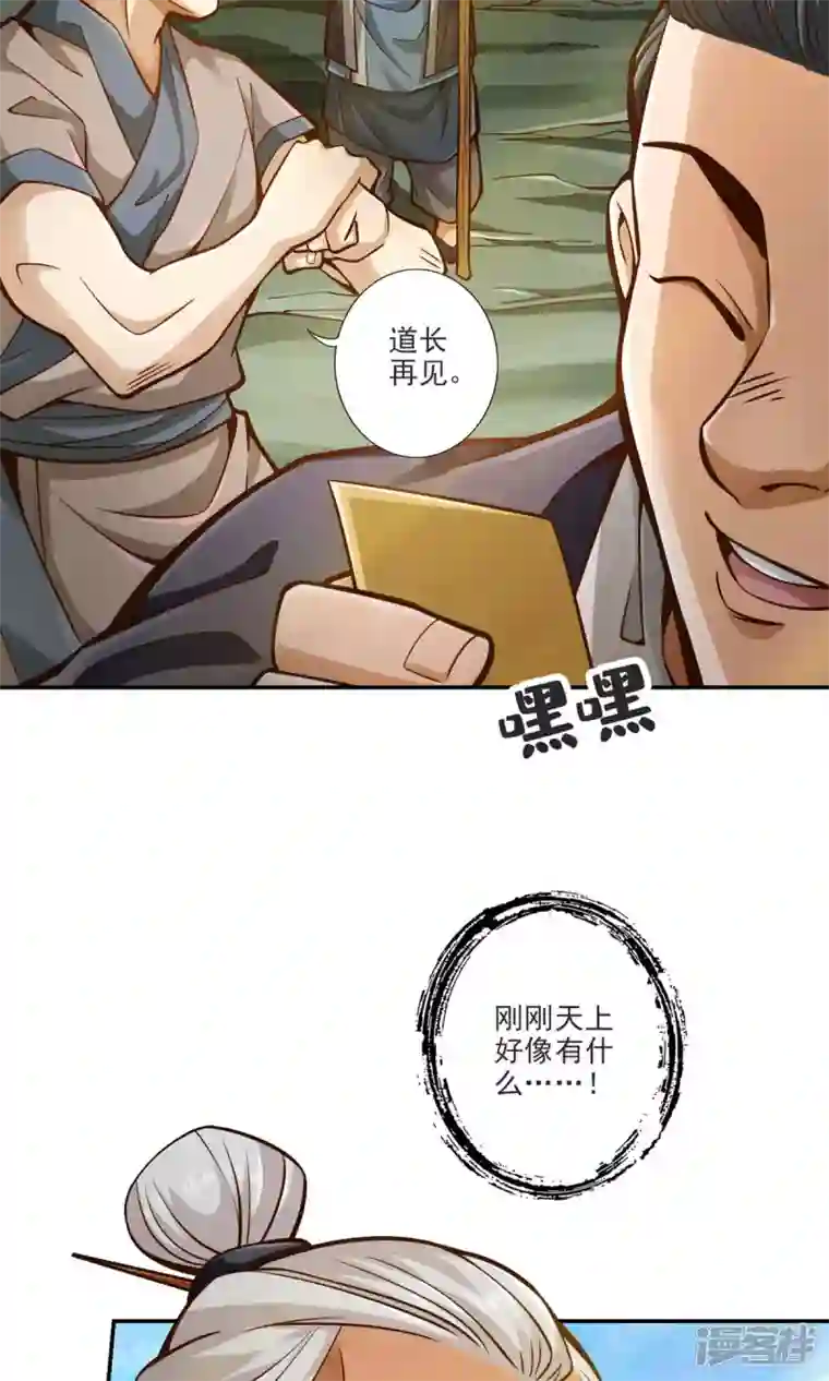 师兄啊师兄实在是太稳健了第69话 小海岛