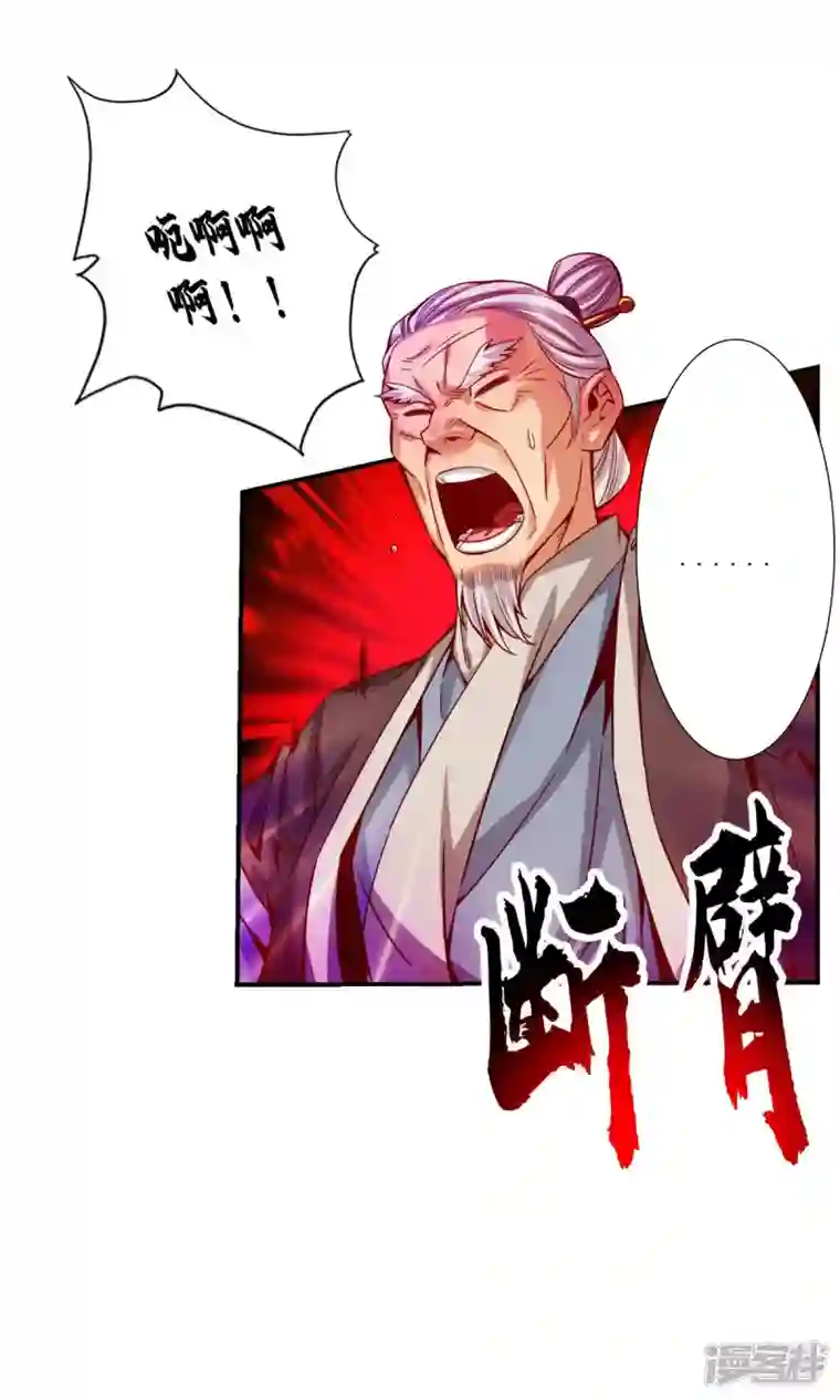 师兄啊师兄实在是太稳健了第70话 误吞迷药