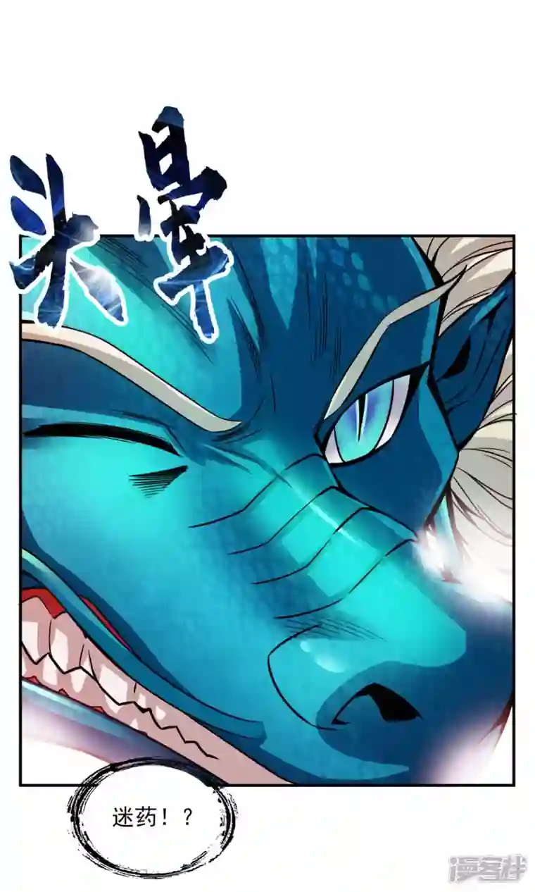 师兄啊师兄实在是太稳健了第70话 误吞迷药