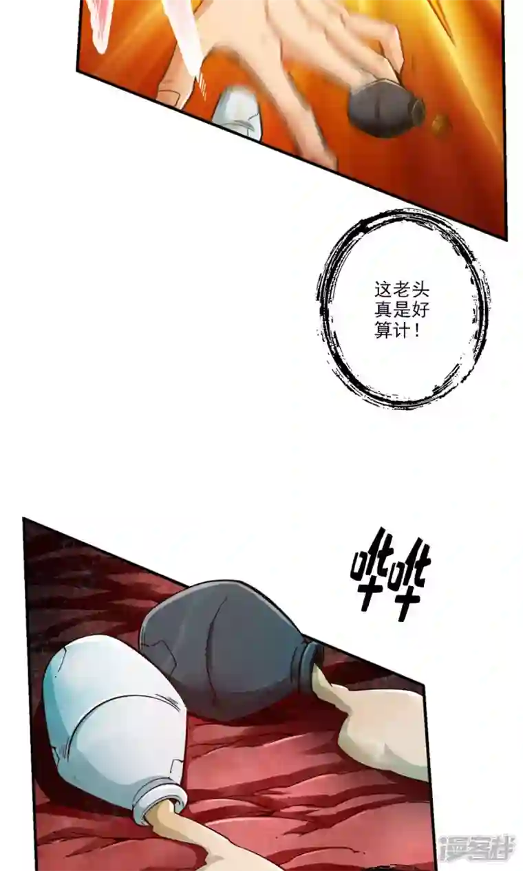 师兄啊师兄实在是太稳健了第70话 误吞迷药