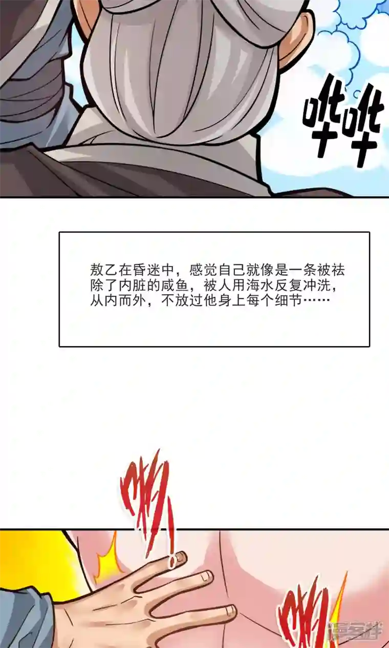 师兄啊师兄实在是太稳健了第73话 洗龙案
