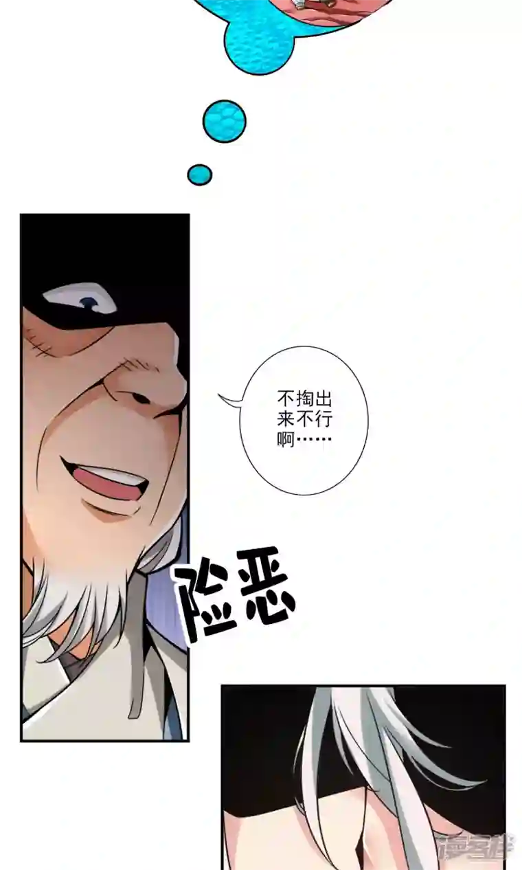 师兄啊师兄实在是太稳健了第73话 洗龙案