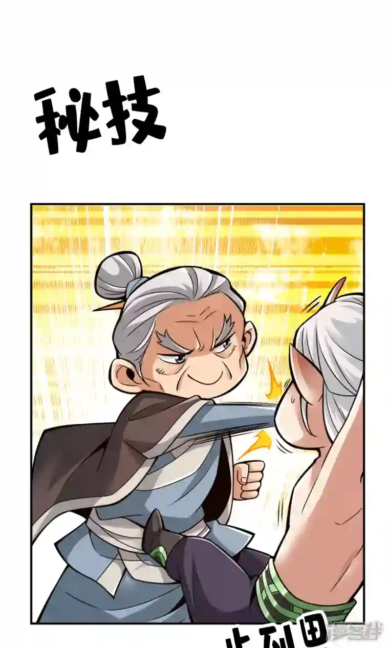 师兄啊师兄实在是太稳健了第73话 洗龙案