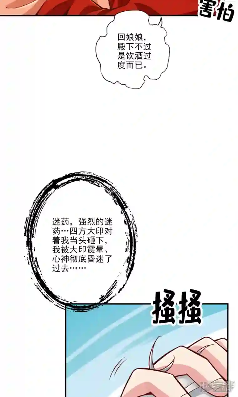 师兄啊师兄实在是太稳健了第73话 洗龙案