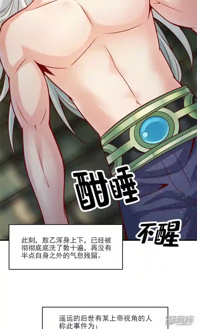 师兄啊师兄实在是太稳健了第73话 洗龙案