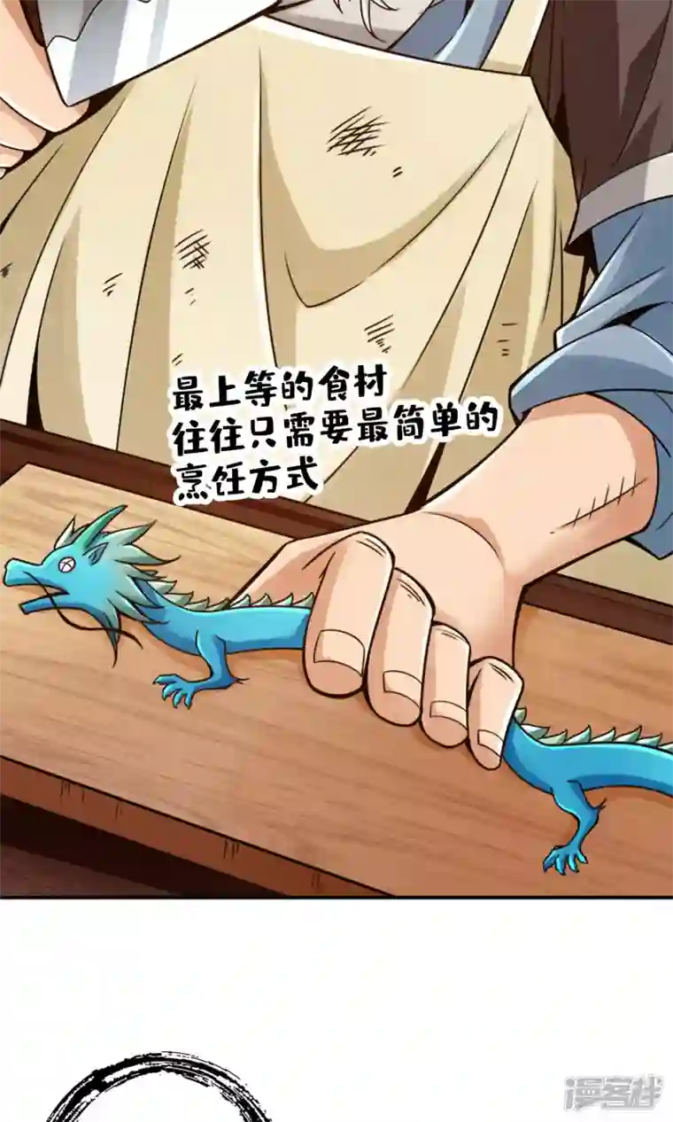 师兄啊师兄实在是太稳健了第73话 洗龙案