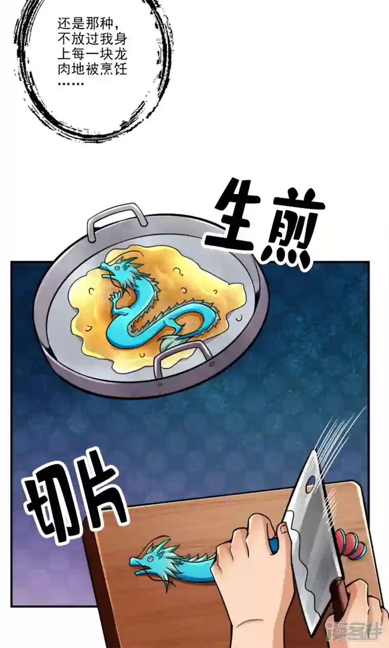 师兄啊师兄实在是太稳健了第73话 洗龙案