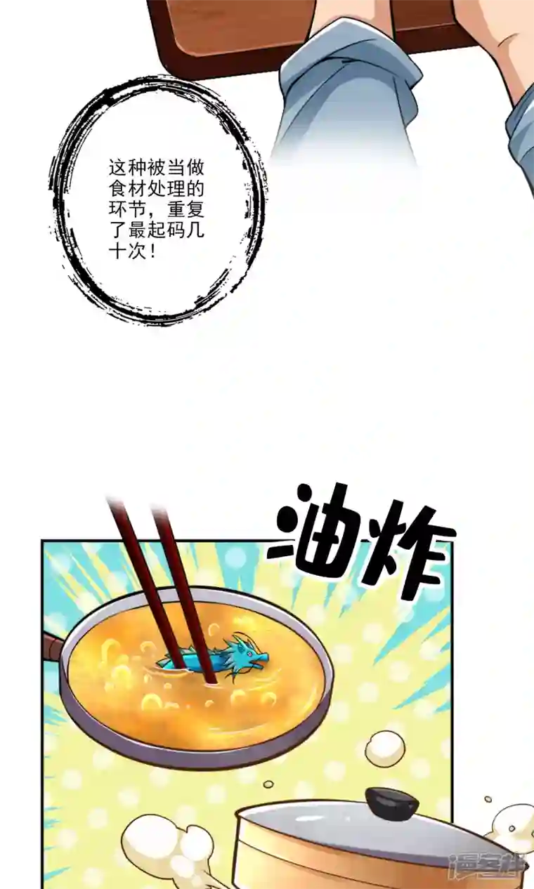 师兄啊师兄实在是太稳健了第73话 洗龙案