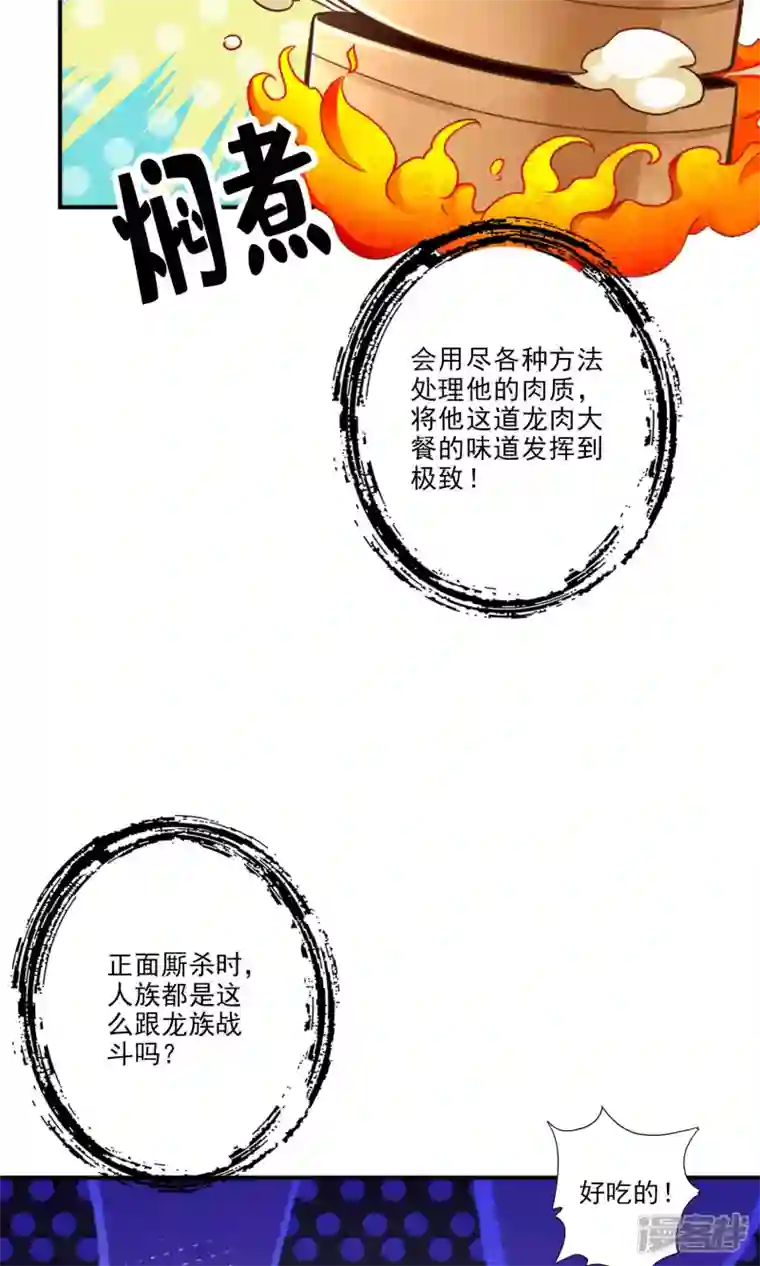 师兄啊师兄实在是太稳健了第73话 洗龙案