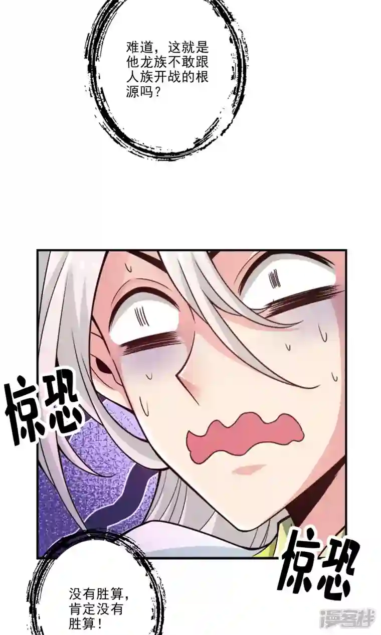 师兄啊师兄实在是太稳健了第73话 洗龙案