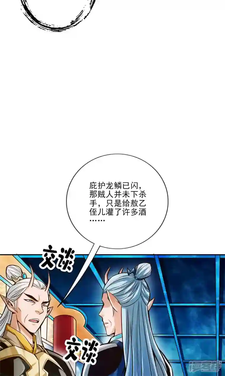 师兄啊师兄实在是太稳健了第73话 洗龙案