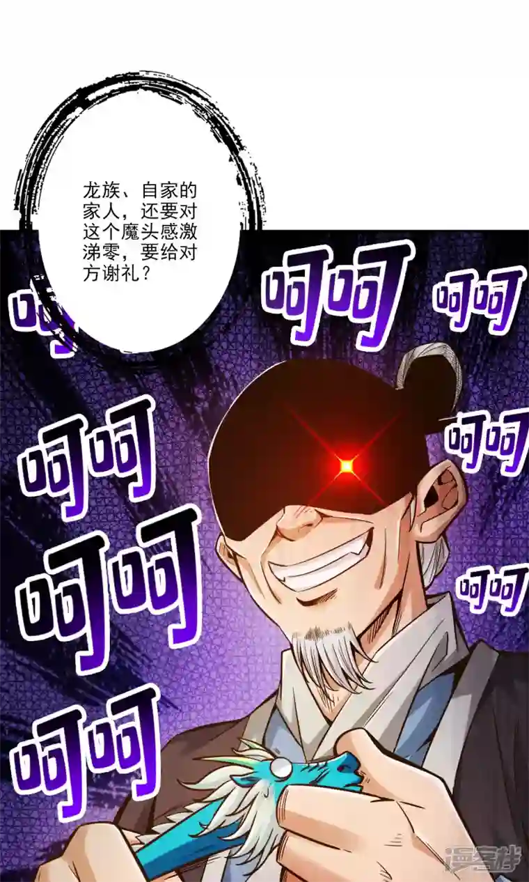 师兄啊师兄实在是太稳健了第73话 洗龙案