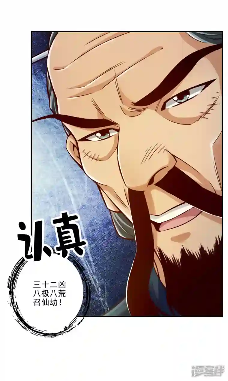 师兄啊师兄实在是太稳健了第75话 第八道天劫