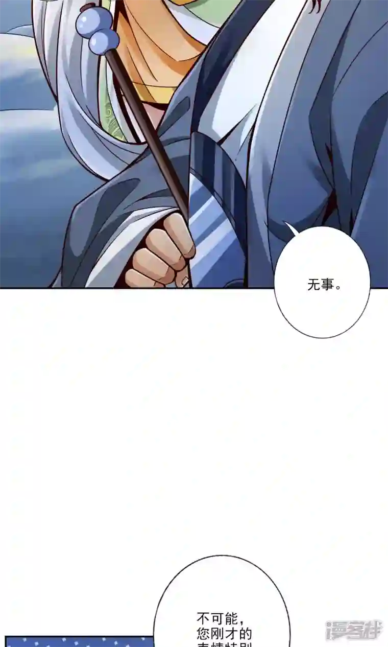 师兄啊师兄实在是太稳健了第75话 第八道天劫