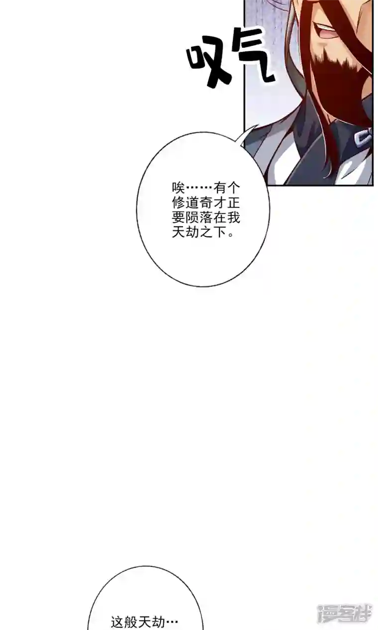 师兄啊师兄实在是太稳健了第75话 第八道天劫