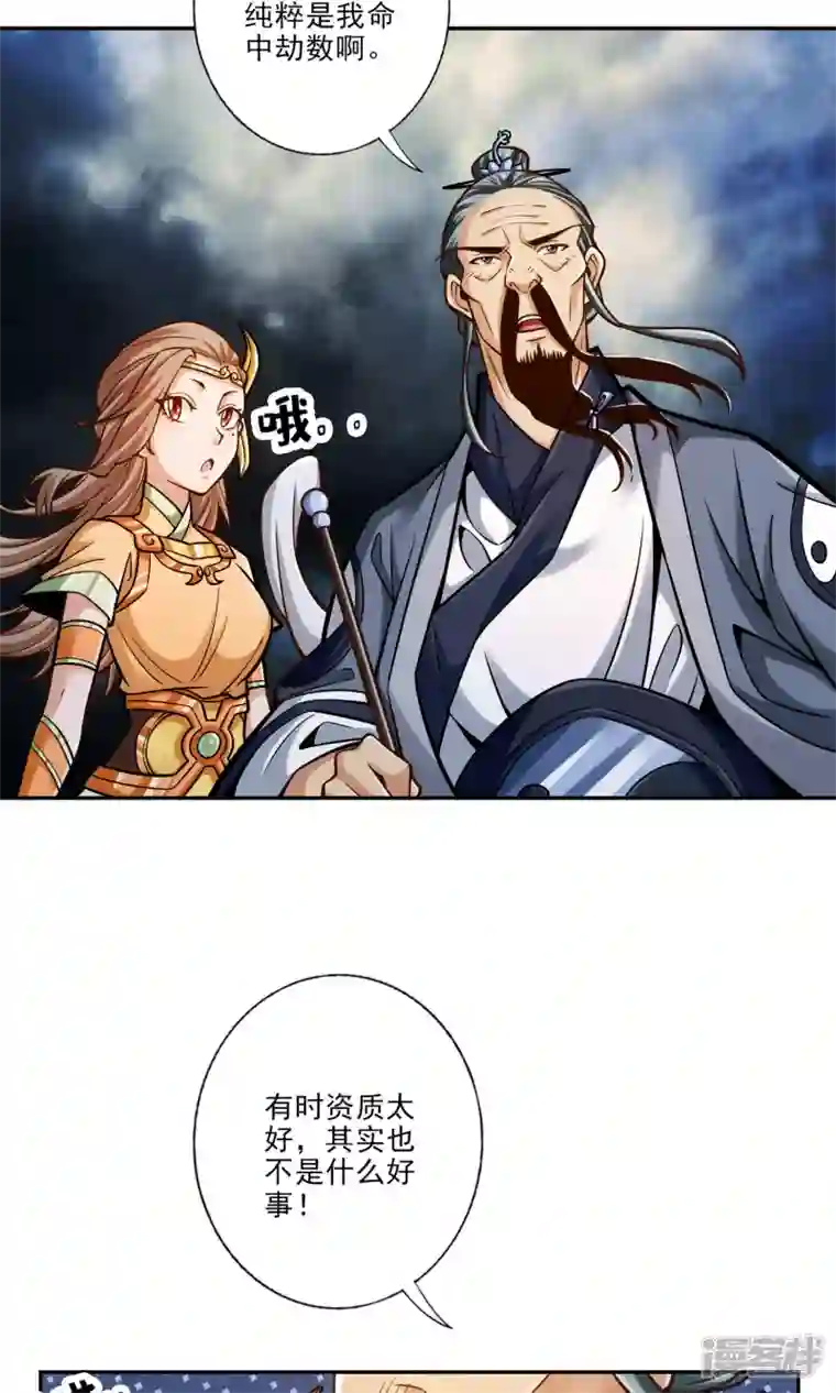 师兄啊师兄实在是太稳健了第75话 第八道天劫